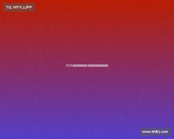 2025赛季五大联赛火热开启 豪门球队目标明确引发全球关注