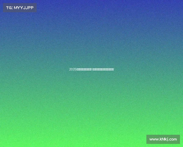 2025赛季五大联赛火热开启 豪门球队目标明确引发全球关注