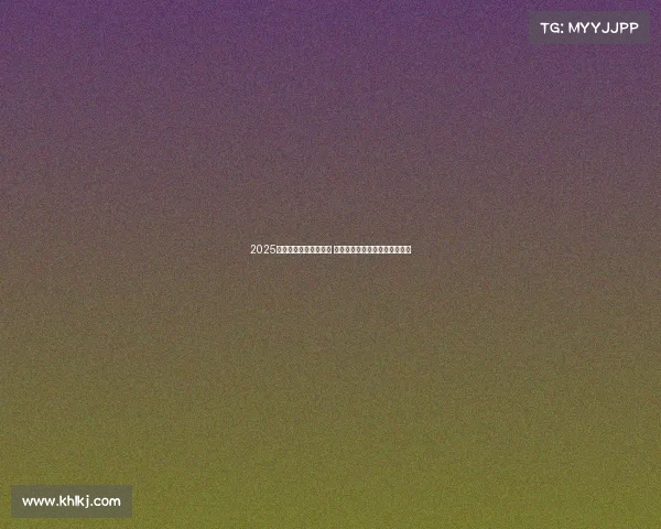 2025赛季五大联赛火热开启 豪门球队目标明确引发全球关注