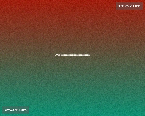 2025赛季五大联赛火热开启 豪门球队目标明确引发全球关注