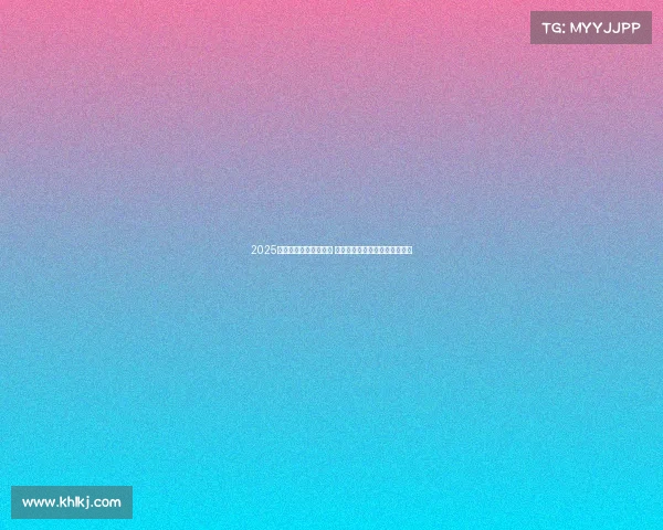 2025赛季五大联赛火热开启 豪门球队目标明确引发全球关注