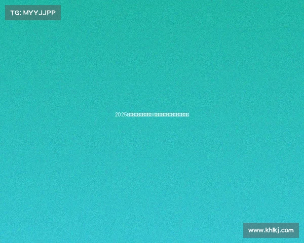 2025赛季五大联赛火热开启 豪门球队目标明确引发全球关注